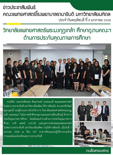 315 ถนน ราชวิถี แขวง ทุ่งพญาไท เขต ราช. วิทยาลัยแพทยศาสตร์พระมงกุฎเกล้า ศึกษาดูงานคณะฯ ด้านการ ...