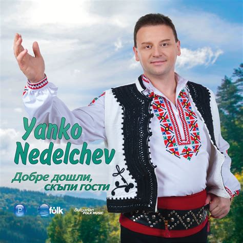 yanko nedelcev dobre doshli skapi gosti bulgarian folk cd 2019 bulgariana
