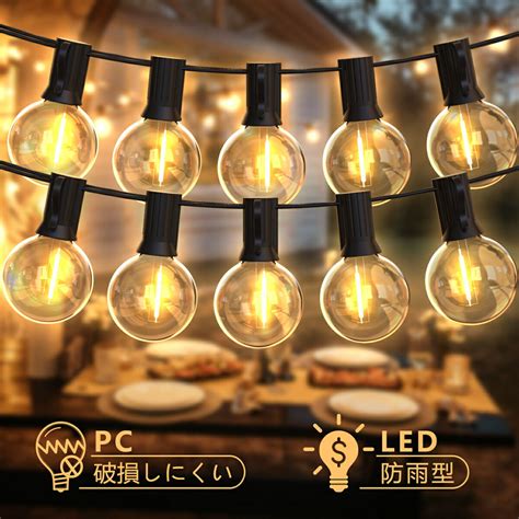 【楽天市場】LEDストリングライト 11.5m 24個電球 G40 E12口金 電球色 防雨型 PC素材 破損しにくい 屋内/屋外照明 ...
