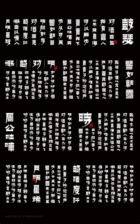 But you can also combine them by yourself. It is more like a beating musical symbol than a font - Free Chinese Font Download