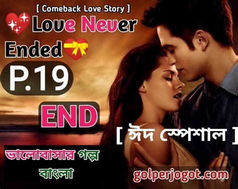 Sad Premer Golpo Love Never Ended Part 19 End Part