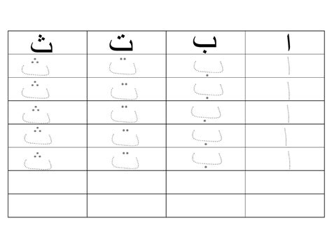 Arabic Tracing Worksheets Alphabetworksheetsfree Com