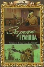 100 лучших русских фильмов про пограничников