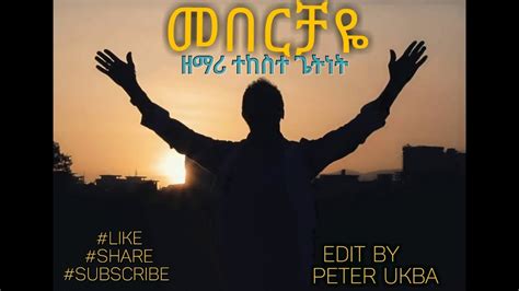 Mebercay Pastor Tekest New Amharic Gospel Song Lyrices Youtube