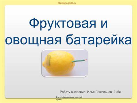 Calaméo - Фруктовая и овощная батарейка Картинка - Calaméo - Фруктовая и овощная батарейка