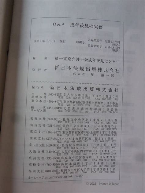 D501 Qanda成年後見の実務 新日本法規 令和4年法律｜売買されたオークション情報、yahooの商品情報をアーカイブ公開