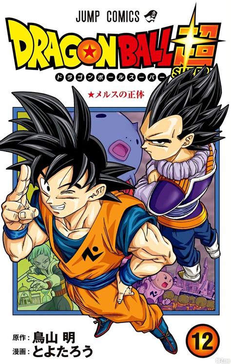 Gohankunfans Manga Dragon Ball Super Volume 14 Ammiriamo La