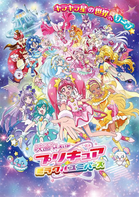 Precure Miracle Universe Movie Poster Pretty Cure Photo 41825720