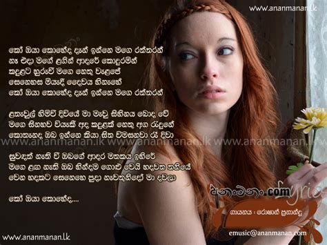 Ko Oya Koheda Dan Sinhala Song Lyrics Ananmananlk