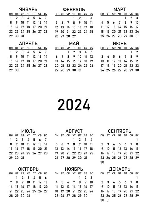 Производственный календарь на 2024 год проект