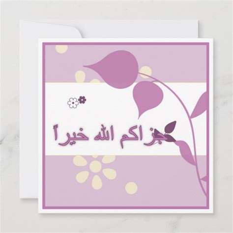 Islamic Arabic Thank You Greeting Card Flower