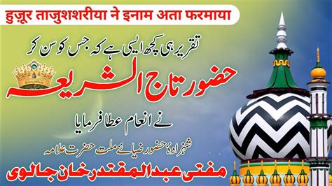 History Of Aala Hazrat Imam Ahmad Raza Khan Barelvi Urse Razvi