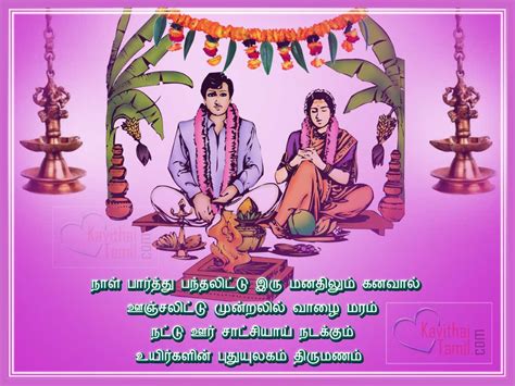 Tamil Wishes For Marriage