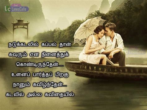 Maybe you would like to learn more about one of these? Best Tamil Kavithai About Muthal Kadhal With Love Couple ...