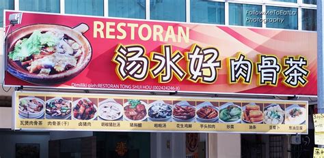 If you want a better teruk pulai bak kut teh.it is in puchong behind ioi boulevard in the same row as the paper wrap chicken. Follow Me To Eat La - Malaysian Food Blog: Restoran Tong ...