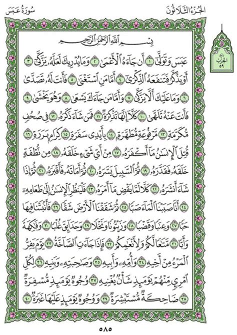 Surah Abasa Chapter 80 From Quran Arabic English Translation