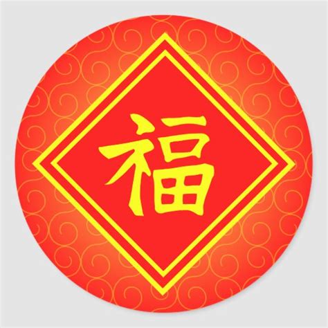 Chinese new year, also known as lunar new year or spring festival, is china's most important festival, celebrating the beginning of a new year on the traditional chinese calendar. Chinese New Year • Lucky Fu Symbol • Red and Gold Classic ...