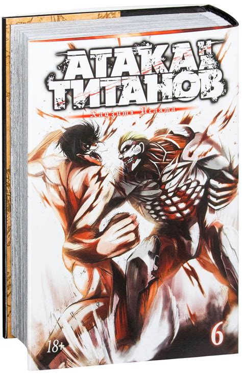 Манга Атака на Титанов книга 6 омнибус купить в интернет магазине Woody Comics