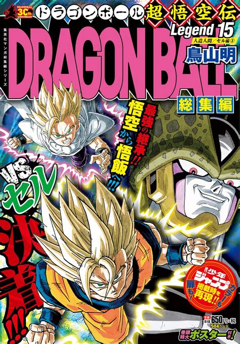 The series follows the adventures of goku as he trains in martial arts and explores the world in search of the seven. News | Dragon Ball "Digest Edition: Legend 15" Cover ...