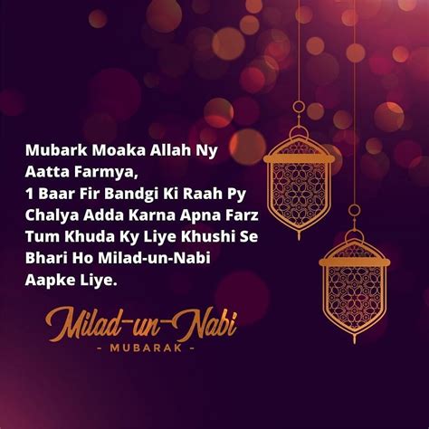 eid milad un nabi mubarak wishes in hindi ~ eid milad un nabi status in english with name