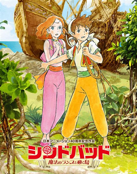 Looking for information on the anime sinbad: Tráiler de la 2ª película de Sinbad de Nippon Animation