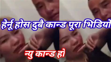 Dubai Kanda Nepali Kti Bangali Sang Dubai Ma Sute Ko Viral Video YouTube
