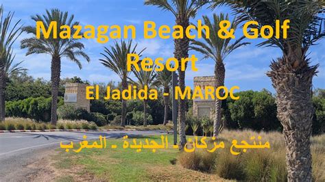 Mazagan Beach And Golf Resort El Jadida Morocco منتجع مزكان ـ الجديدة ـ المغرب Youtube