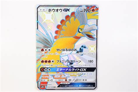 Yahooオークション 063 ポケモンカード ホウオウ Gx Ssr Sm8b 210150