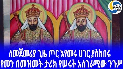 Ethiopia ታሪክ የመን በመዝመት ታሪክ የሠሩት አስገራሚው ንጉሥ King Kaleb Axum Youtube