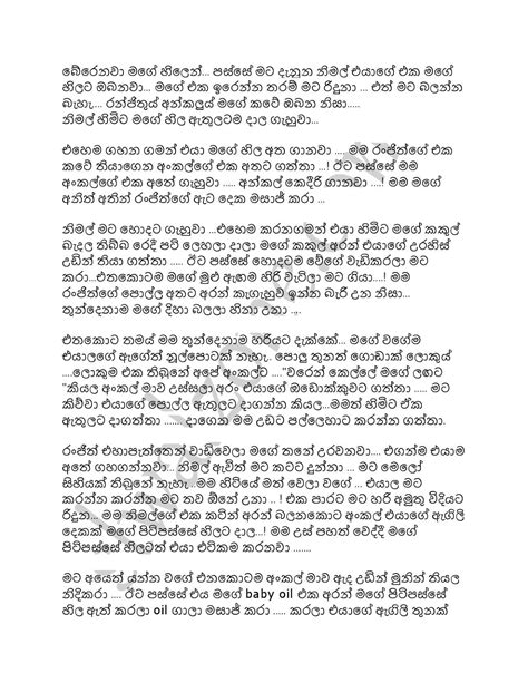අපේංකල්දෙක Sinhala Wal Katha