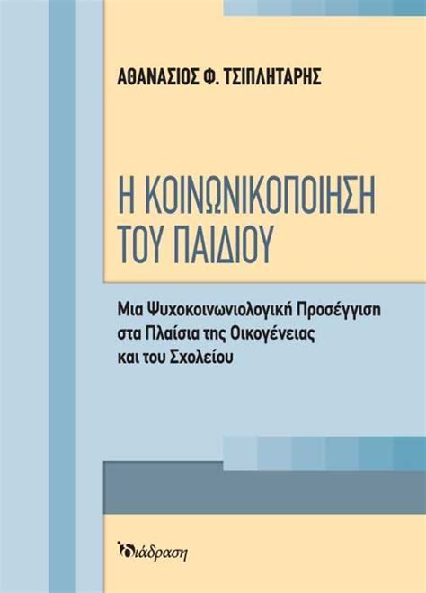 Θέματα λύσεις πανελλήνιες 2020 : Ψυχολογία | Εκδόσεις Διάδραση