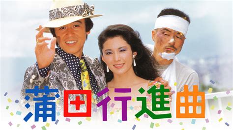 1,013 likes · 2 talking about this · 5 were here. 蒲田行進曲 | 森川眞行のブログ