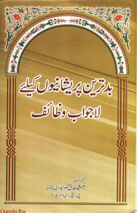 Pareshanio k wazaif | Books free download pdf, Free ebooks download