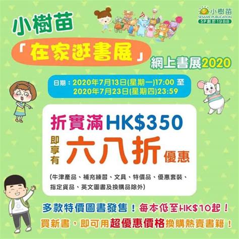 【新聞】【八卦】邊拍邊整變石頭奶⋯弥生みづき的想法是？ dec, 10 2020 14. 網上書展2020 小樹苗『在家逛書展』網上書展2020：折實滿$350再68折 | 香港堅慳家網購慳人包