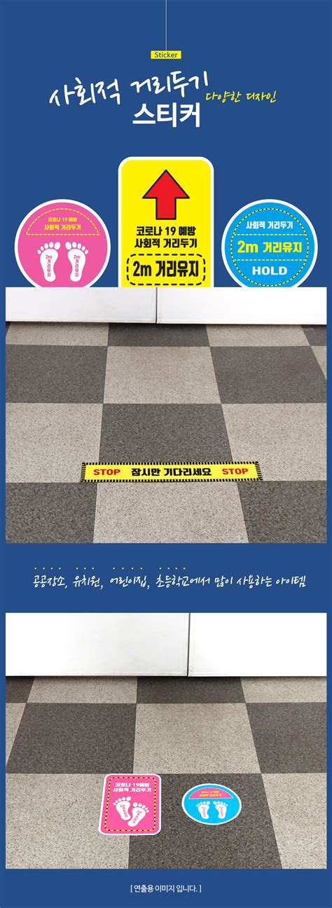 Dear.deer dot sticker 신규 런칭 기념! '2m 사회적 거리두기 바닥 스티커 간격유지 거리두기 학교 복도 ...