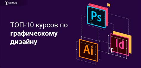 10 лучших онлайн-курсов по графическому дизайну с нуля