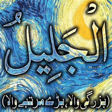 Näytä lisää sivusta asmaul husna facebookissa. Asma Ul Husna With Urdu Translate Hd Photos | Most Beautiful Allah Names Hd Wallpapers 2017