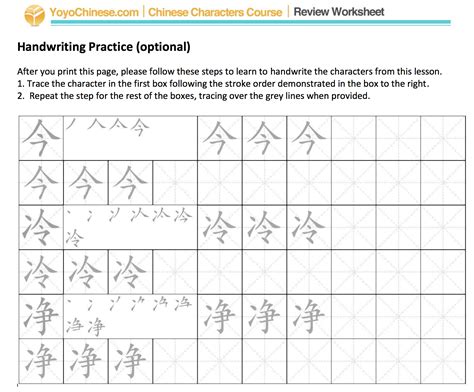 Chinese Characters Worksheet Chinese Calligraphy Learning Printable