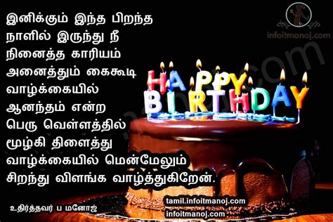 8 bday wishes in punjabi. Top 15 Happy Birthday Wishes in Tamil Kavithai SMS - Tamil ...