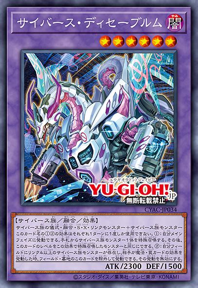 Ygorganization Cyac New Cards For Yusakus Style Of Cyberse