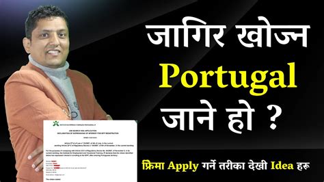 How to apply Portugal Job Search Visa । Portugal Job Seeker Visa in