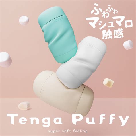 Tenga Puffy Mint Green アダルトグッズ 大人のおもちゃ通販 Fanza通販