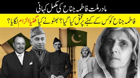 Fatima Jinnah Life Story Who Assassinated Fatima Jinnah Youtube