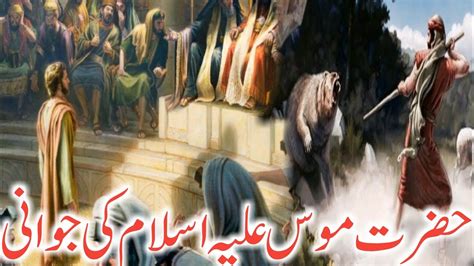 Hazrat Musa As Ka Waqia Life Of Prophet Musa All Life Events In