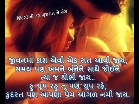 Gujarati whatsapp status is famous in gujarat state of india. Gujarati Shayari Love Romantic Whatsapp Status 2017 - YouTube