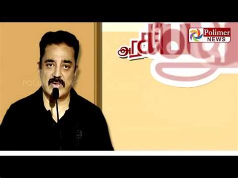 Actor Kamal Hassan Makes His Tweet To Reply Politicians Polimer News Youtube