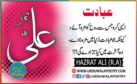 Hazrat Ali Quotes About Soul In Urdu Islamic Quotes In Urdu Urdu