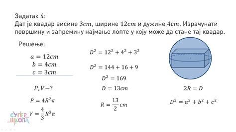 Površina I Zapremina Lopte Matematika Za 8 Razred 62 SuperŠkola