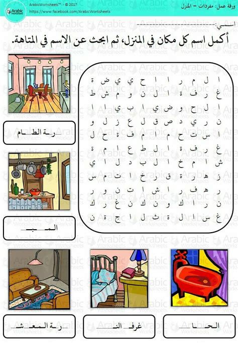 Search A Word With Images Learning Arabic Learn Arabic Online