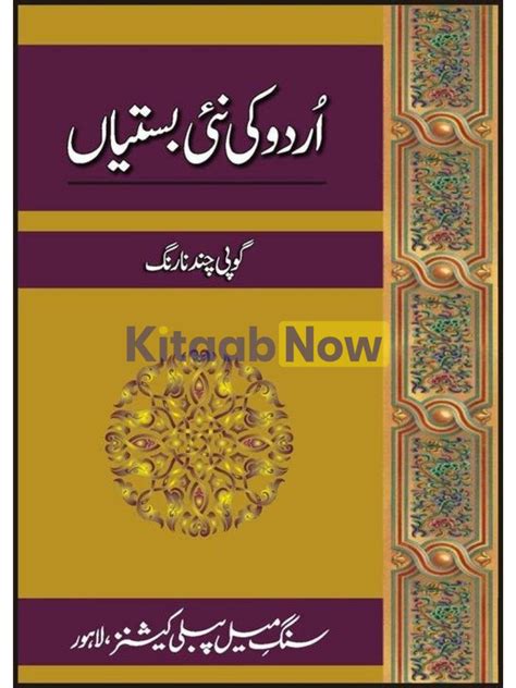 Urdu Ki Nai Bastian Kitaabnow